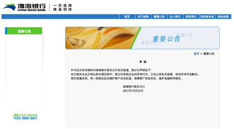 渤海银行储户28亿元存款“不知情”下遭质押担保 警方介入 - YouTube