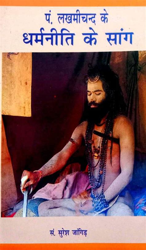 Pandit Lakhmichand Ke Dharmniti Ke Sang (Raja Harishchandra, Raja Bhoj ...