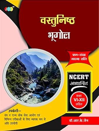 Buy Vastunishtha Bhugol Book Online at Low Prices in India ...