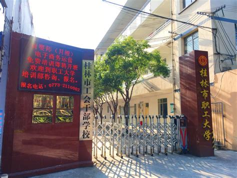 2023年桂林市职工大学成人教育继续学院招生简章-成人高考报名系统