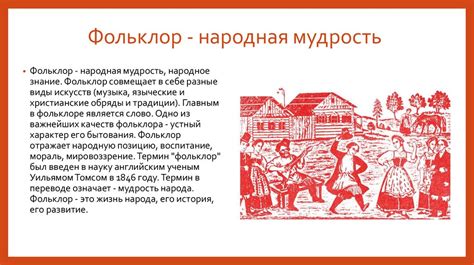 Фольклор и литература народов России - презентация онлайн