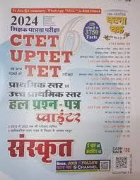 UPTET, CTET, TET sanskrit prathmik evam uchh prathmik star hal prashna ...