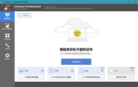 CCleaner v5.66.7716 Professional Editon-狗破解-Go破解|GoPoJie.COM