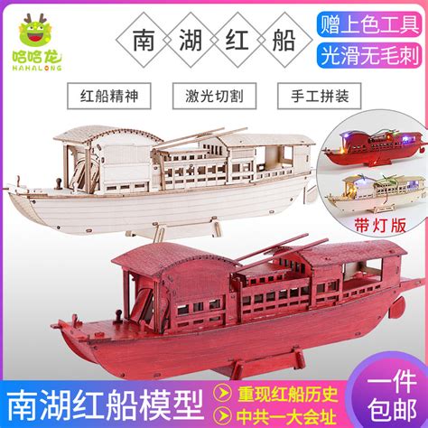 南湖紅船diy手工製作帆船模型擺件拼裝生日禮物一帆風順工藝船