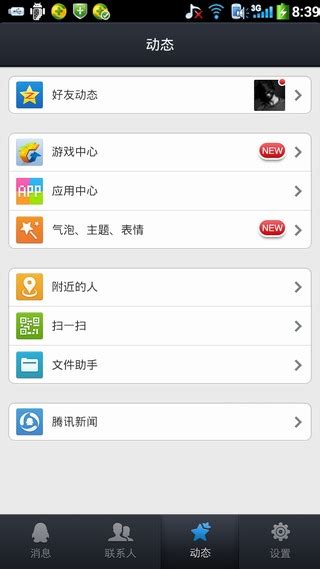 手机qq4.5.2下载-手机QQ2013下载V4.5.2.1605 官方安卓版-绿色资源网