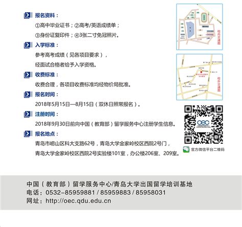 青岛大学出国留学培训基地2021年招生简章-华学堂官网