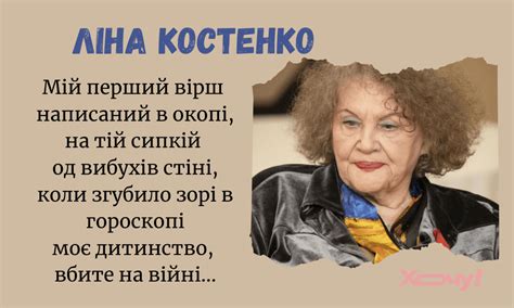 Читаем стихи Лины Костенко по случаю Дня рождения - подборка известных ...