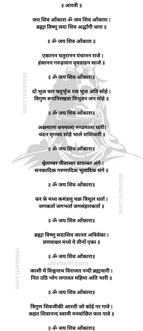 शिव आरती : ॐ जय शिव ओंकारा | Shiv Ji Ki Aarti Lyrics : Om Jai Shiv ...