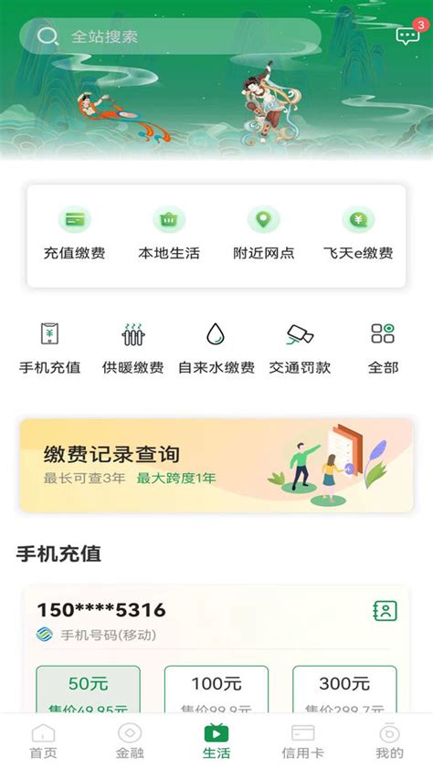 甘肃农村信用社手机银行客户端安装截图预览-IT猫扑网