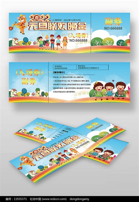 2022幼儿园学校新年元旦晚会入场券图片下载_红动中国