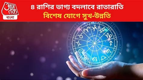 Thursday Lucky Zodiacs - Shiva Yog Zodiacs: রাতারাতি ভাগ্য খুলবে ৪ ...