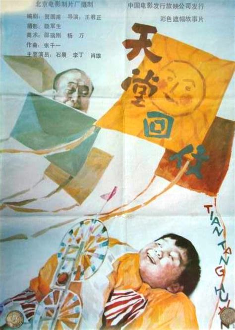 天堂电影院_电影海报_图集_电影网_1905.com