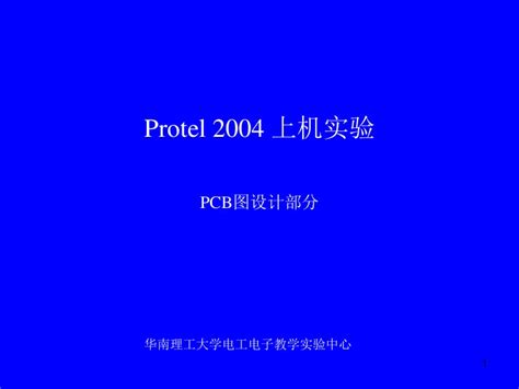 电路设计与制版Protel2004_赵景波 等编著_孔夫子旧书网