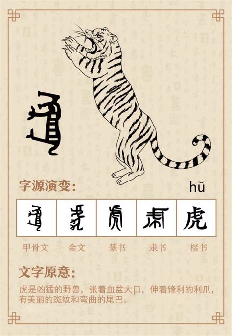老虎的虎的繁体字怎么写_百度知道