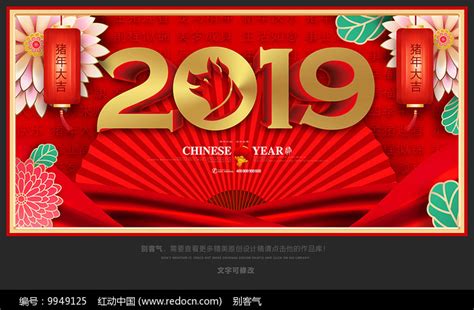 2019大气红色猪年新年背景_红动网