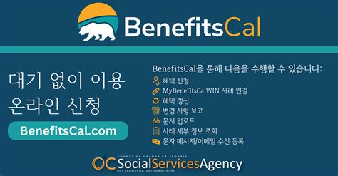 Skip the Line & Apply Online at BenefitsCal.com | County of Orange ...