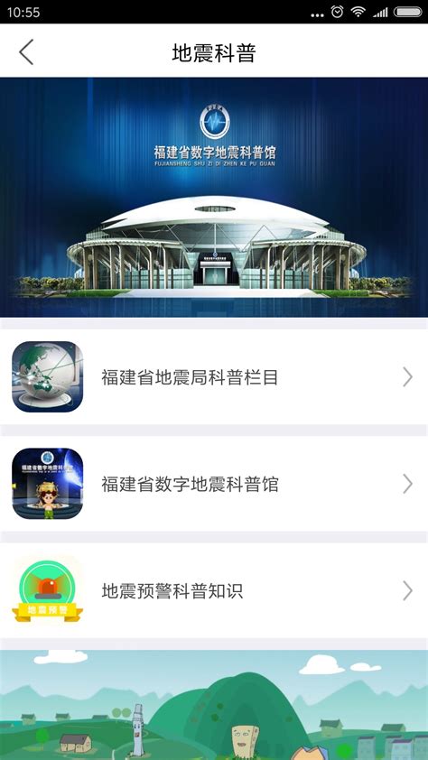 所有地震预警app大全_地震预警app有哪些推荐