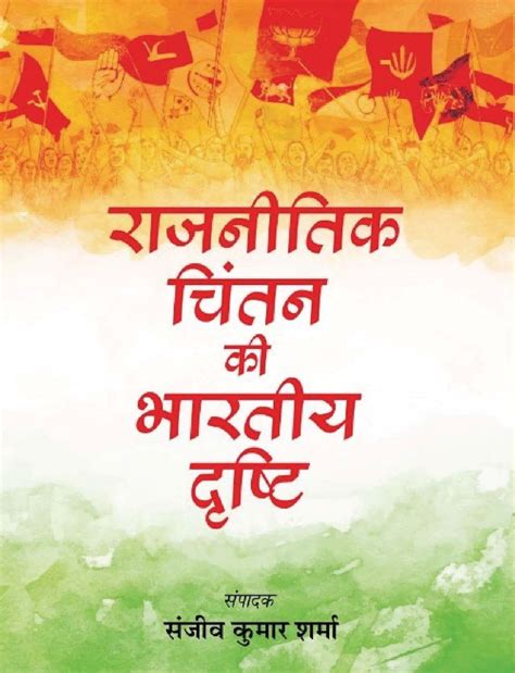 IPSA || INDIAN POLITICAL SCIENCE ASSOCIATION