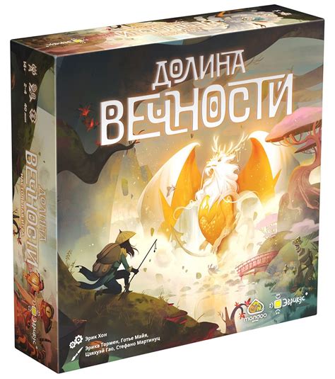 Настольная игра Долина вечности купить можно у нас | Магазин настольных ...