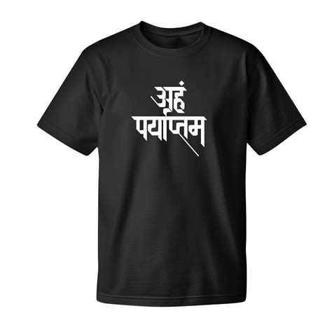 Aham Paryaptam, Unisex, Pure Cotton, Round Neck V2 – Gifteeng