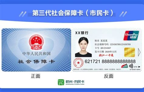 浙江省第三代社保卡来了 将实现全国医保就医即时结算_手机新浪网