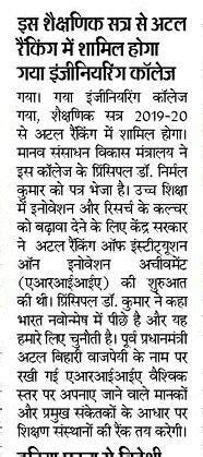 » Atal Ranking of Institutions on Innovation Achievements