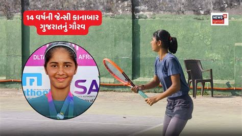 14 વર્ષની જેન્સી ગુજરાતનું ગૌરવઃ ઓસ્ટ્રેલિયામાં ટેનિસની મોટી ...