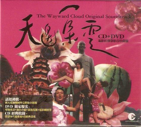 YESASIA : 天邊一朵雲 (香港版) DVD - 蔡明亮, 李康生, 安樂影視有限公司 (HK) - 台灣影畫 - 郵費全免