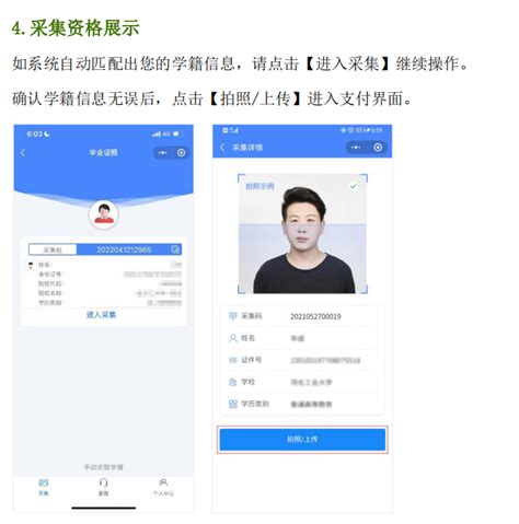 毕业证照-毕业生图像采集操作指南2022-V2.0版-抚州开放大学