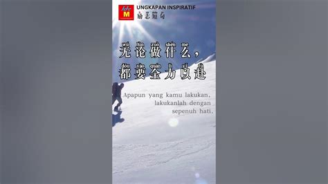 Ungkapan Motivasi Hidup Mandarin & Indonesia 2 | 励志短句 | Sepenuh Hati ...