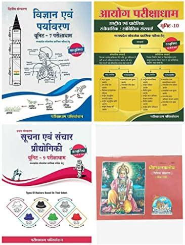 Vighyan Evam Paryavaran Science And Technology/ Environment Unit-7 Book ...