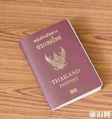泰国护照怎么办理 办理泰国护照要多少钱 - 签证 - 旅游攻略