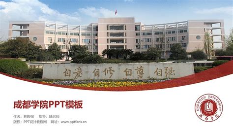 四川大学PPT模板下载_PPT设计教程网