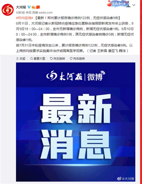 郑州累计报告确诊病例122例，无症状感染者9例_手机新浪网
