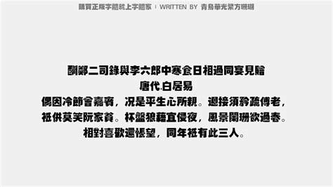 青鸟华光繁方珊瑚免费字体下载 - 中文字体免费下载尽在字体家