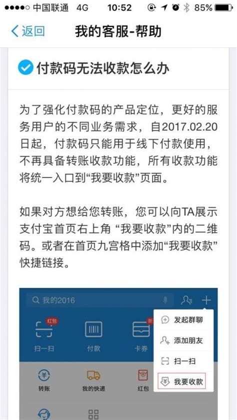 支付宝付款码转账收款停用 只用作线下收款-搜狐新闻
