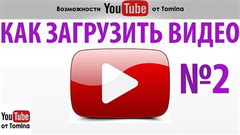 Как правильно загрузить видео на youtube. Основа основ. Загрузка и ...