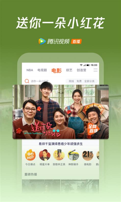 腾讯视频下载2021安卓最新版_手机app官方版免费安装下载_豌豆荚