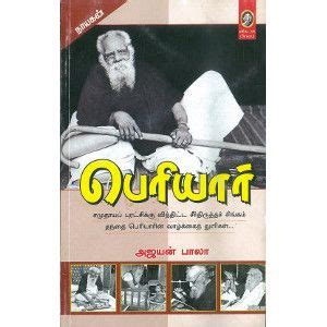 பெரியார் — PeriyarBooks.Com
