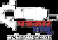 Patrakar Babu: Top Hindi News Today (हिंदी न्यूज़) - Latest News Bihar ...