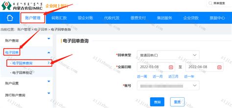 浙江农村信用社app怎么导出流水 丰收互联查账单教程
