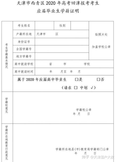 2020年天津高考报名——外地学籍本地户口考生必看文件！！（建议收藏）