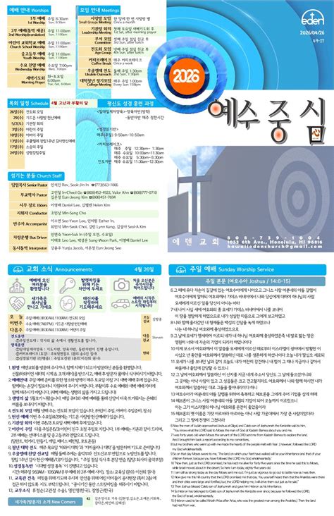 에덴교회
