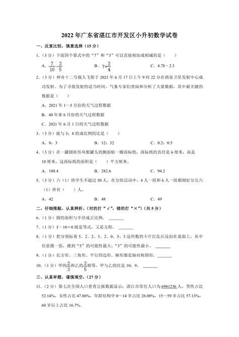 2022年广东省湛江市开发区小升初数学试卷（有答案 有解析）-21世纪教育网