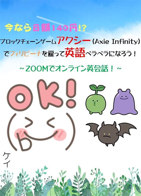 Imanara nichigaku hyakuyonzyuen block chain game Axie Infinity de ...