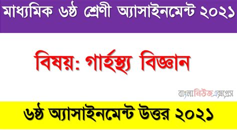 Home Science Assignment Class 6 的图像结果