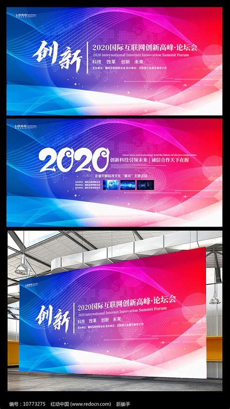 炫彩2020企业会议展板设计图片下载_红动中国