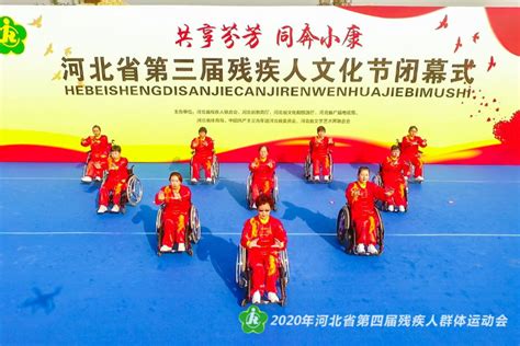 河北省第三届残疾人文化节闭幕-河北经济网-长城网