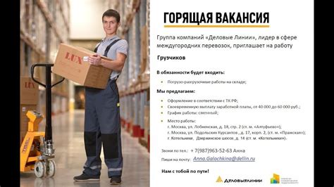 РАБОТА В МОСКВЕ ВАКАНСИИ ДЕЛОВЫЕ ЛИНИИ - YouTube