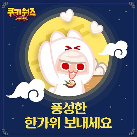 Moon Rabbit Cookie - Cookie Run - Wallpaper by Devsisters #2697602 ...